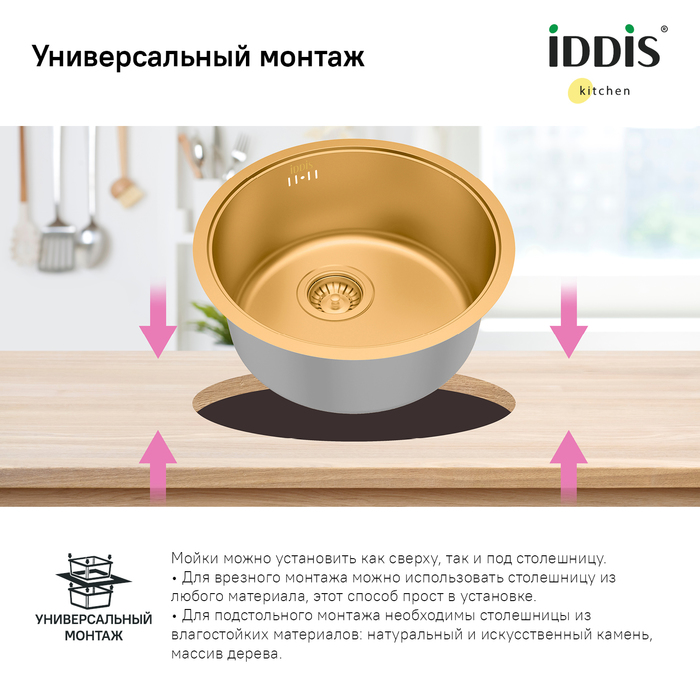 Мойка, нерж.сталь, универсального монтажа, матовое золото, D-425*180,  Edifice, IDDIS, EDI42B0i77