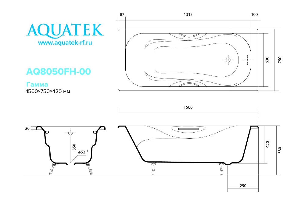 Ванна чугунная эмалированная AQUATEK AQ8050FH-00 ГАММА 1500x750 мм в комплекте с 4-мя ножками и 2-мя ручками