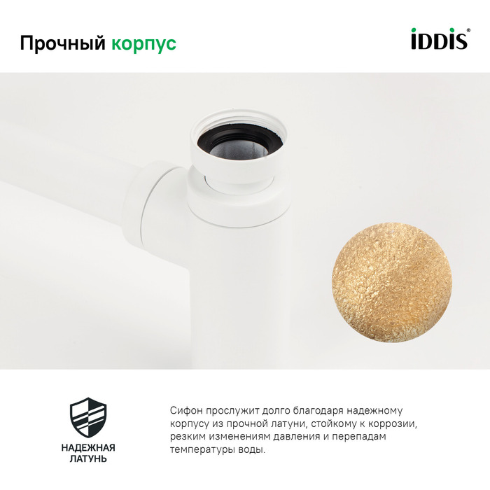 Бутылочный сифон для умывальника, белый матовый, Optima Home, IDDIS, OPTWT00i84
