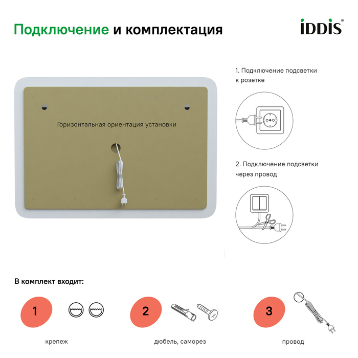 Зеркало с подсветкой, 100 см, Esper, IDDIS, ESP1000i98