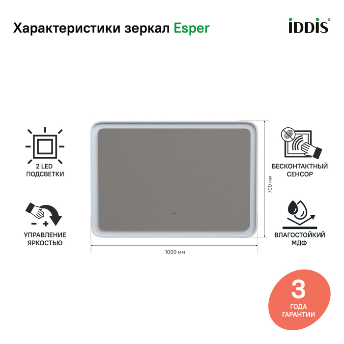 Зеркало с подсветкой, 100 см, Esper, IDDIS, ESP1000i98