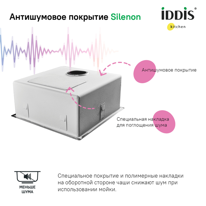 Мойка для подстольного монтажа, Edifice, IDDIS, EDI44S0i77